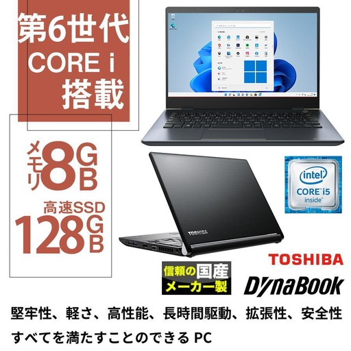 東芝 dynabook 高性能第3世代Core i5搭載 新品高速SSD240G メモリ4G 無線